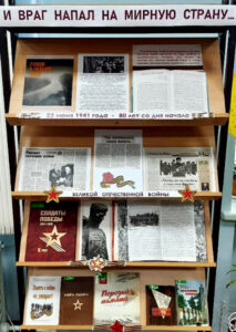 Книжная выставка И враг напал на мирную страну…