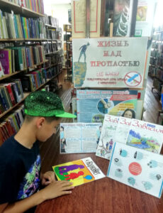 Книжная выставка «Жизнь над пропастью»