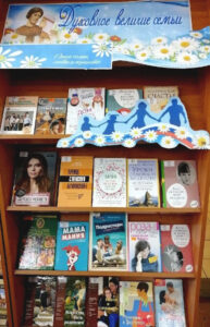 Книжная выставка «Духовное величие семьи»