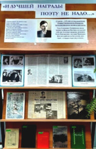 Книжная выставка И лучшей награды поэту не надо…