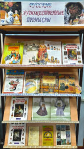 Книжная выставка Русские художественные промыслы