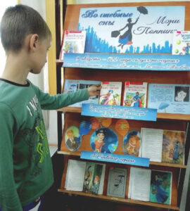 Книжная выставка Волшебные сны Мэри Поппинс