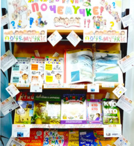 Книжная выставка Лично в ручки Почемучке!
