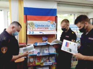 Книжная выставка Главные символы России