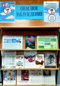 Книжная выставка Опасное заблуждение