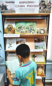 Книжная выставка Бородино – слава России
