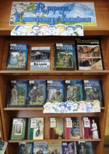 Книжная выставка Природа, в литературе воспетая