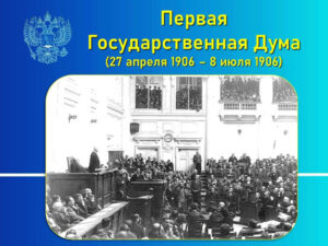 Немного об истории российского парламентаризма