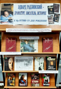 Эдвард Радзинский – драматург, писатель, историк