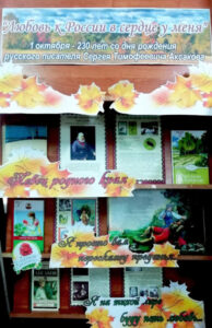 Книжная выставка «Любовь к России в сердце у меня»