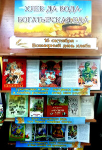 Книжная выставка Хлеб да вода – богатырская еда