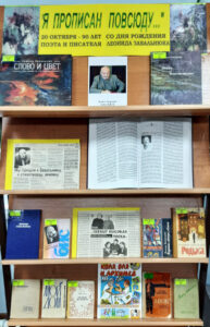 Книжная выставка «Я прописан повсюду…»