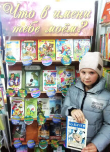 Книжная выставка "Что в имени тебе моем?"