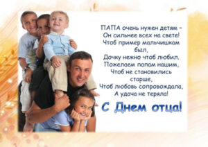 День отца
