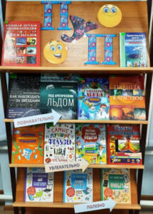 Книжная выставка ПУП: познавательно, увлекательно, полезно