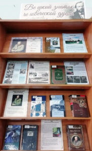 Книжная выставка «Великий знаток человеческой души»