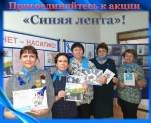 Акция «Нет – насилию!» продолжается