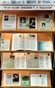 Книжная выставка «Все было в мире о тебе…»