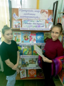 Книжная выставка «Прекрасен мир любовью материнской»