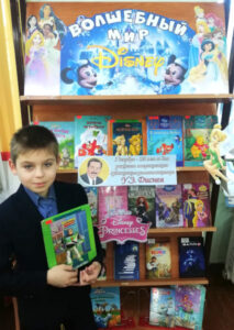 Книжная выставка «Волшебный мир Уолта Диснея»