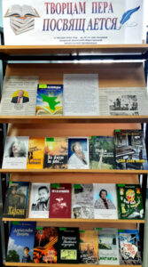 Книжная выставка «Творцам пера посвящается»