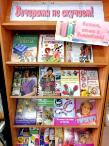 Книжная выставка «Вечерами не скучаем!»