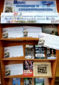 Книжная выставка Крым: история и современность