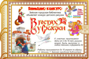 Конкурс детского рисунка В гостях у сказки