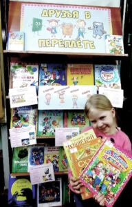 Книжная выставка-викторина Друзья в переплёте