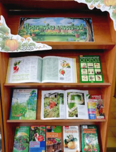 Книжная выставка Подготовка к посевной!