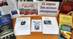 Книжная выставка Россия: власть на местах