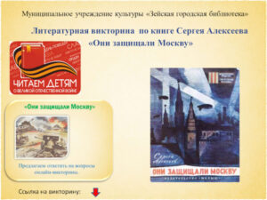 Литературные викторины