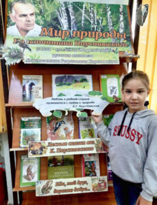 Книжная выставка «Мир природы Константина Паустовского»
