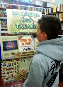 Книжная выставка «Жизнь без табака»