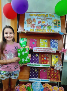 Книжная выставка-сюрприз Прочитай то, не знаю что