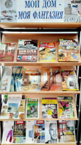 Книжная выставка «Мой дом – моя фантазия»