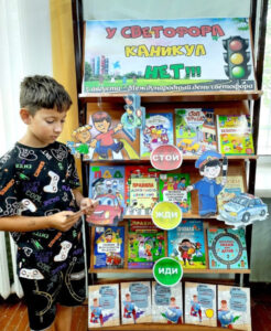 Книжная выставка У светофора каникул нет!