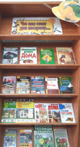 Книжная выставка "Что нам стоит дом построить"