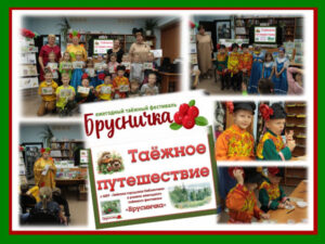 «Таёжное путешествие» - старт ежегодного таёжного фестиваля «Брусничка»