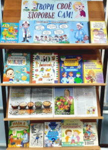 Книжная выставка Твори свое здоровье сам!