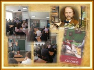 Говорим о Гончарове