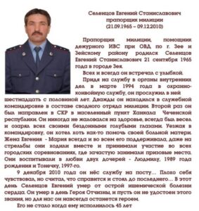 Помни их имена! Чти их память!