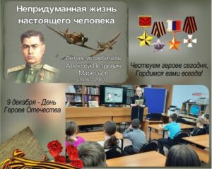 Непридуманная жизнь настоящего человека