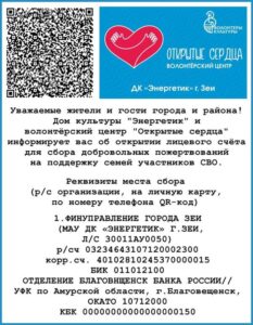 Сбор добровольных пожертвований