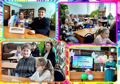 Литературная игра «Это у нас семейное!»