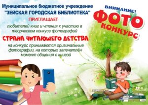 «СТРАНА ЧИТАЮЩЕГО ДЕТСТВА»