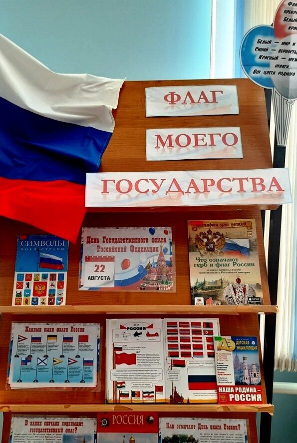 Флаг моего государства