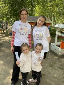 «Бегущая книга-2023»