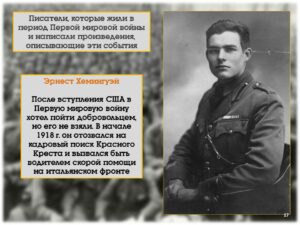 Прощай, оружие!