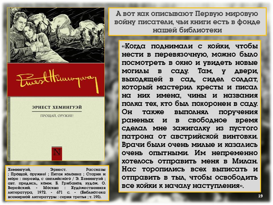 Прощай, оружие!